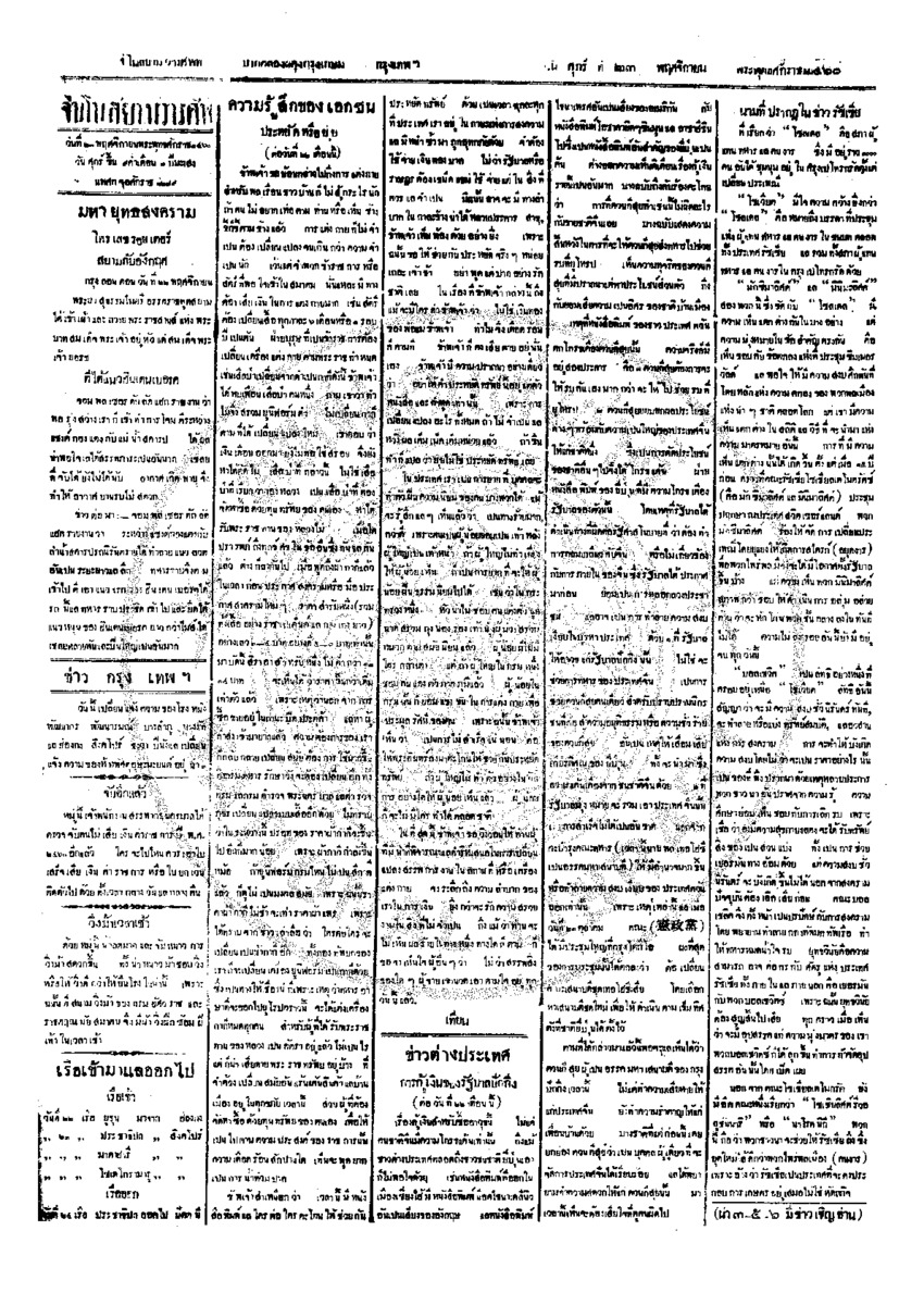 032ฉบับที่ 195 วันที่ 23 พฤศจิกายน 2460.pdf