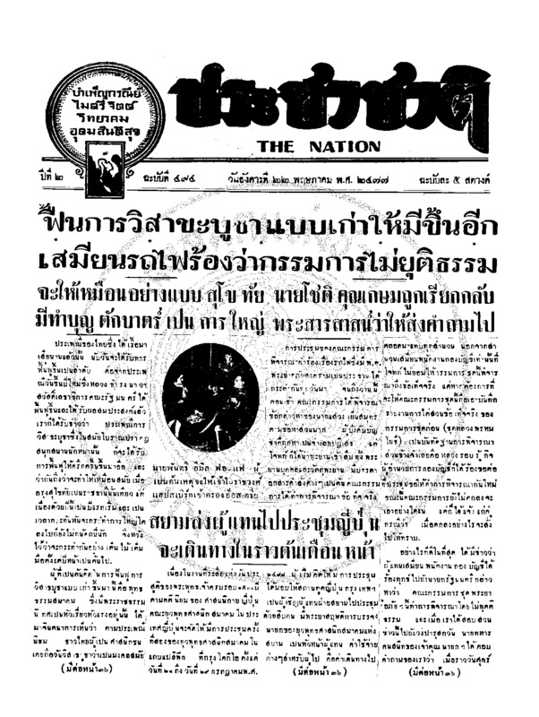05ฉบับที่ 494 วันที่ 22 พฤษภาคม 2477.pdf