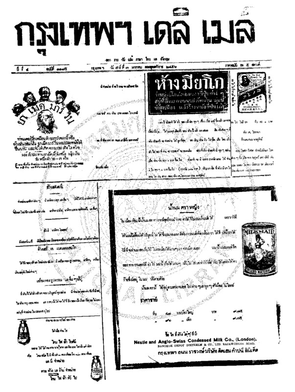 085ฉบับที่ 1185 วันที่ 3 มกราคม 2456.pdf