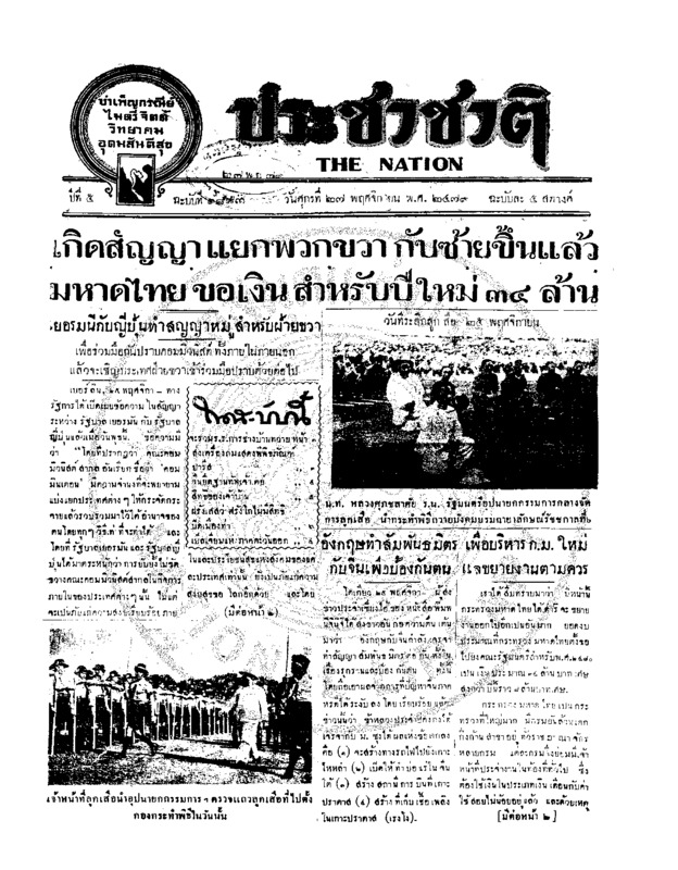 34ฉบับที่ 1883 วันที่ 27 พฤศจิกายน 2479.pdf