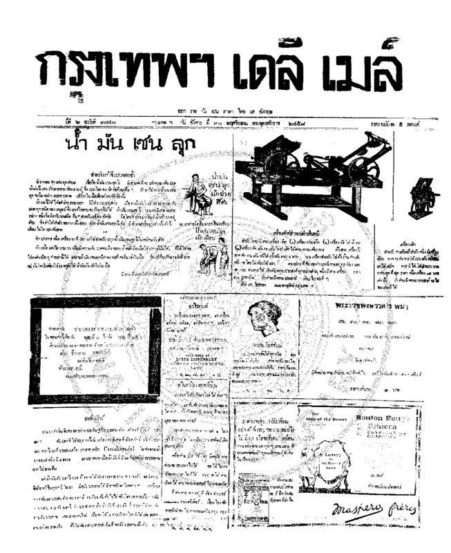 011ฉบับที่ 1747 วันที่ 30 พฤศจิกายน 2458.pdf