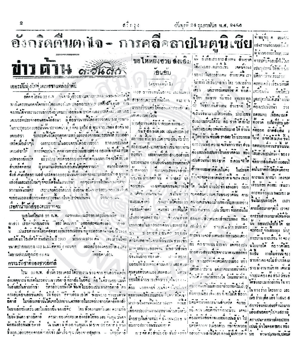 24 กุมภาพันธ์ 2486.pdf