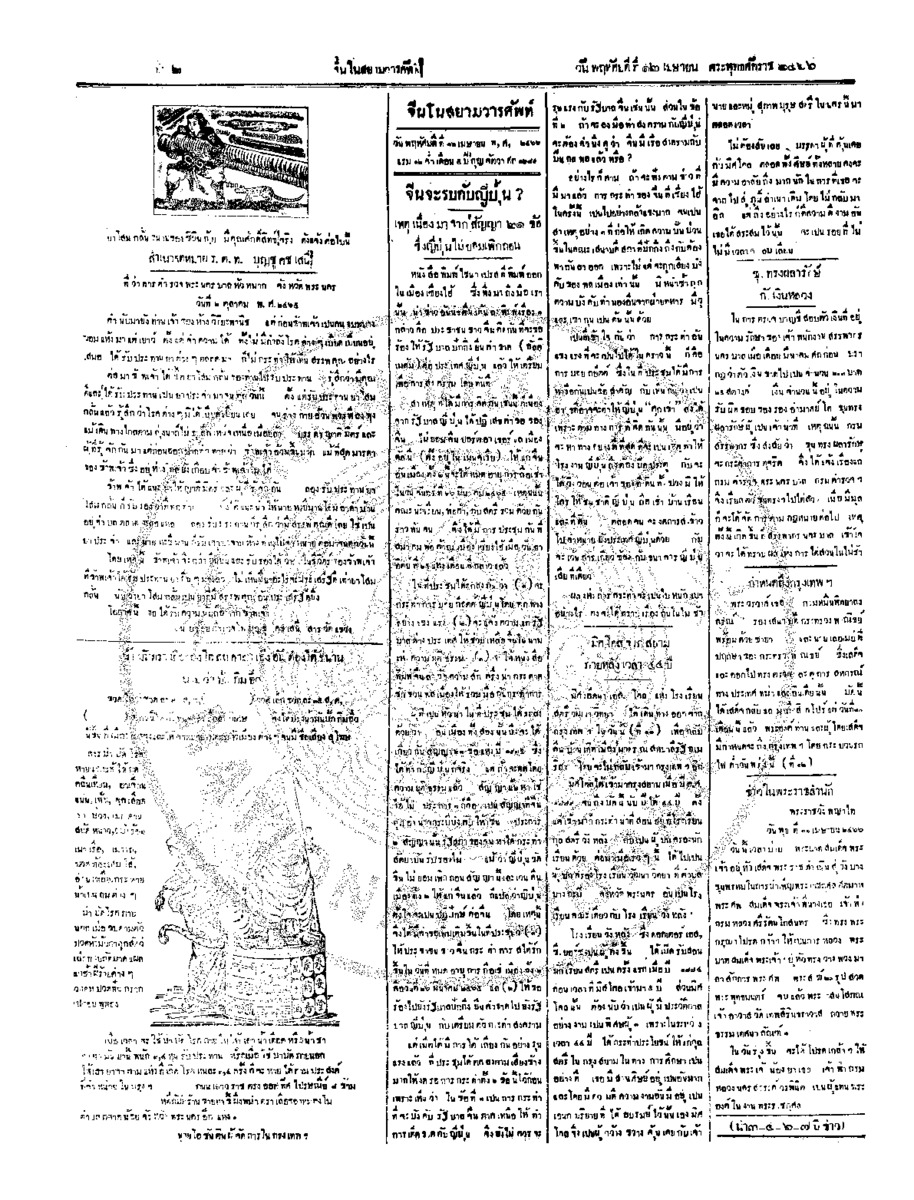 022ฉบับที่ 8 วันที่ 12 เมษายน 2466.pdf