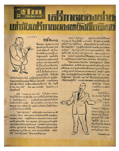 ไทสัปดาห์ ปีที่1 ฉบับที่41 พ.ค_600_1.pdf