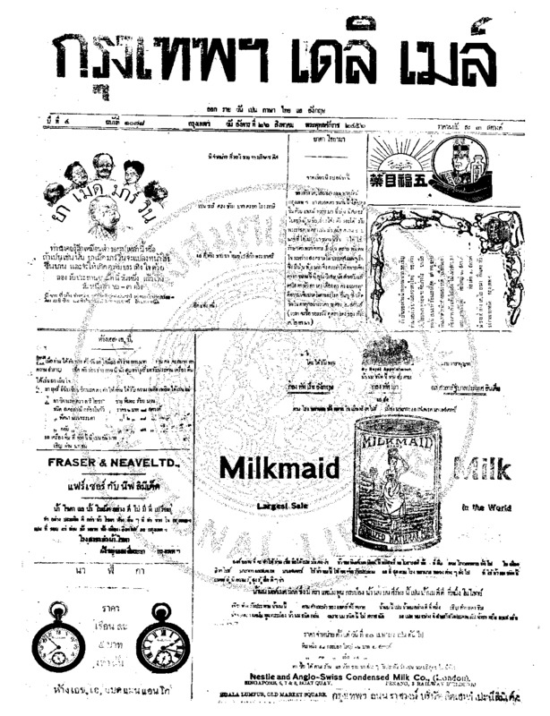 120ฉบับที่ 1078 วันที่ 26 สิงหาคม 2456.pdf