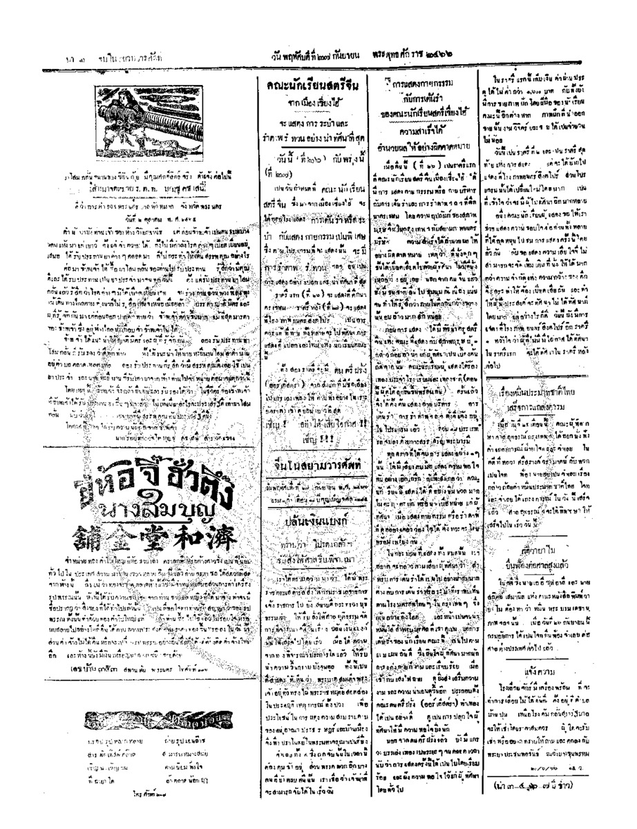 046ฉบับที่ 153 วันที่ 27 กันยายน 2466.pdf