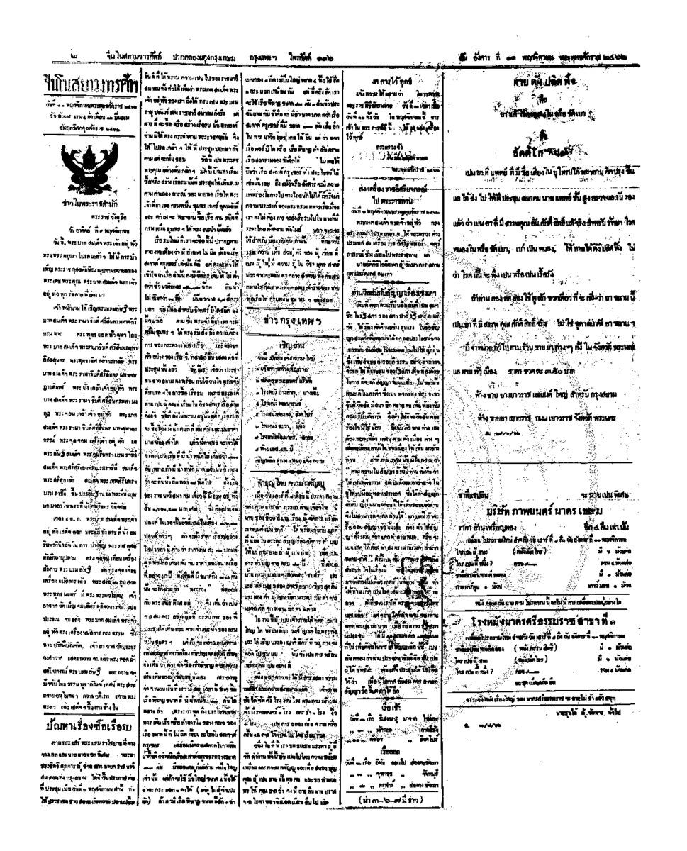 046ฉบับที่ 180 วันที่ 11 พฤศจิกายน 2462.pdf