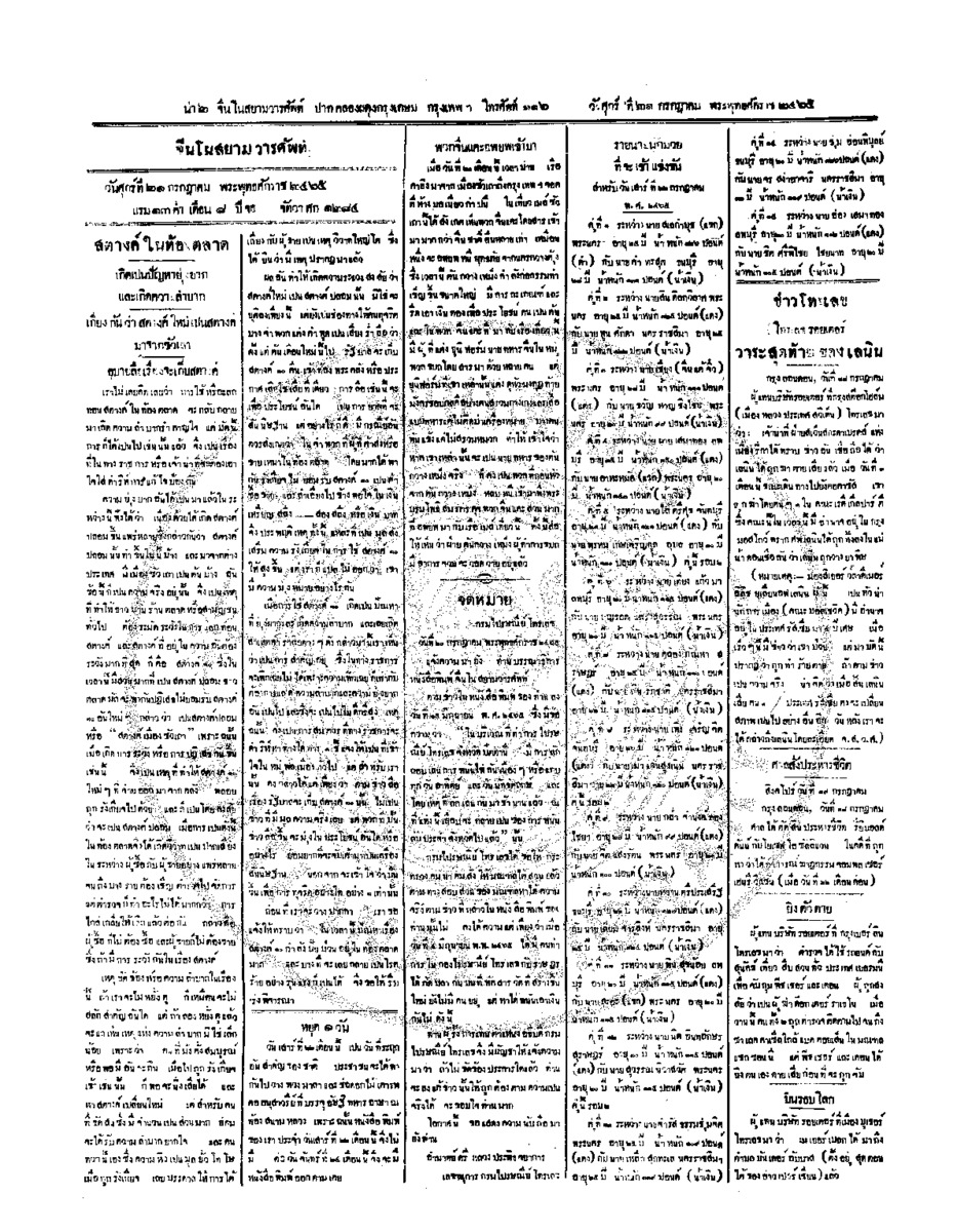 ฉบับที่ 83 วันที่ 21 กรกฎาคม 2465.pdf