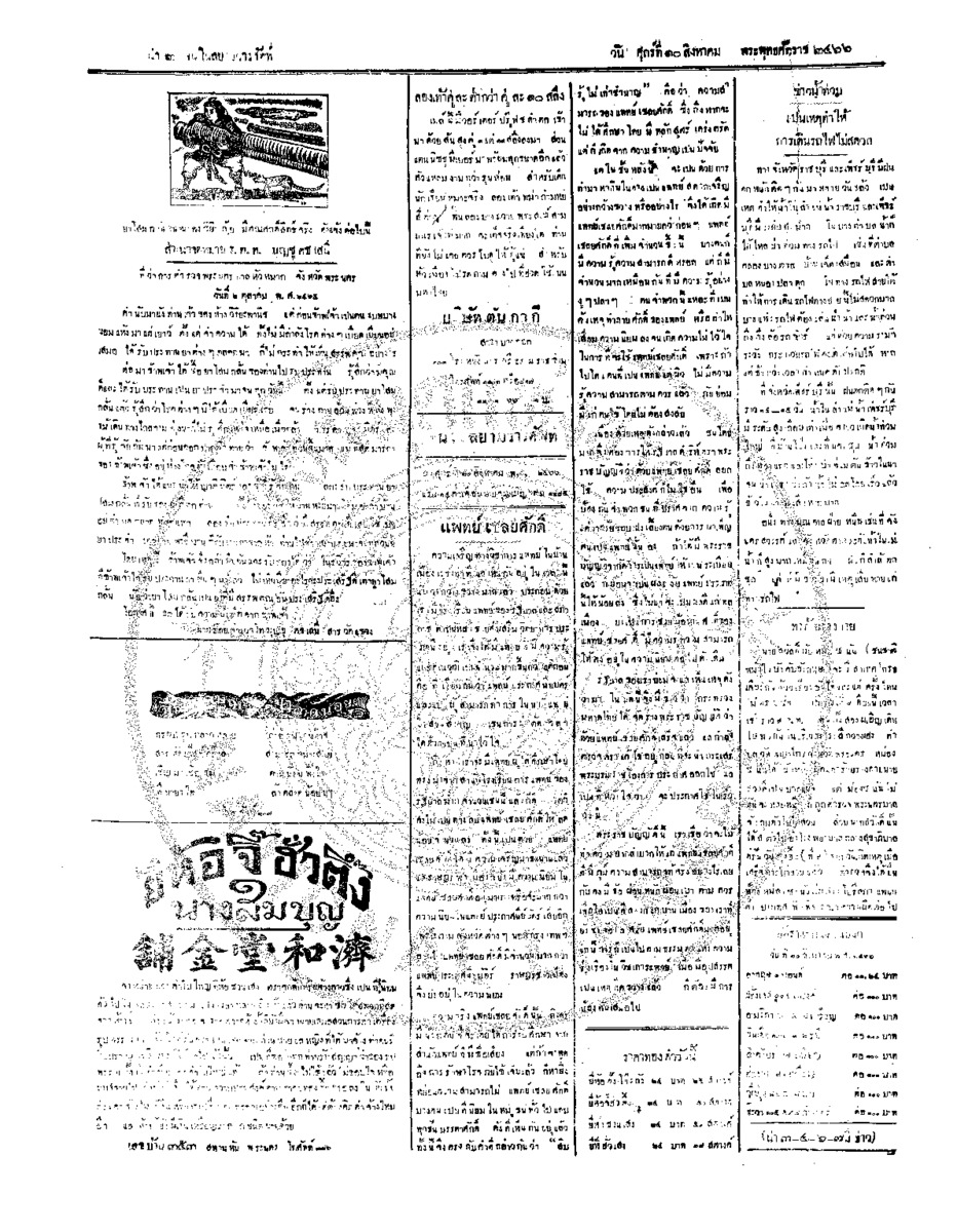 006ฉบับที่ 113 วันที่ 10 สิงหาคม 2466.pdf