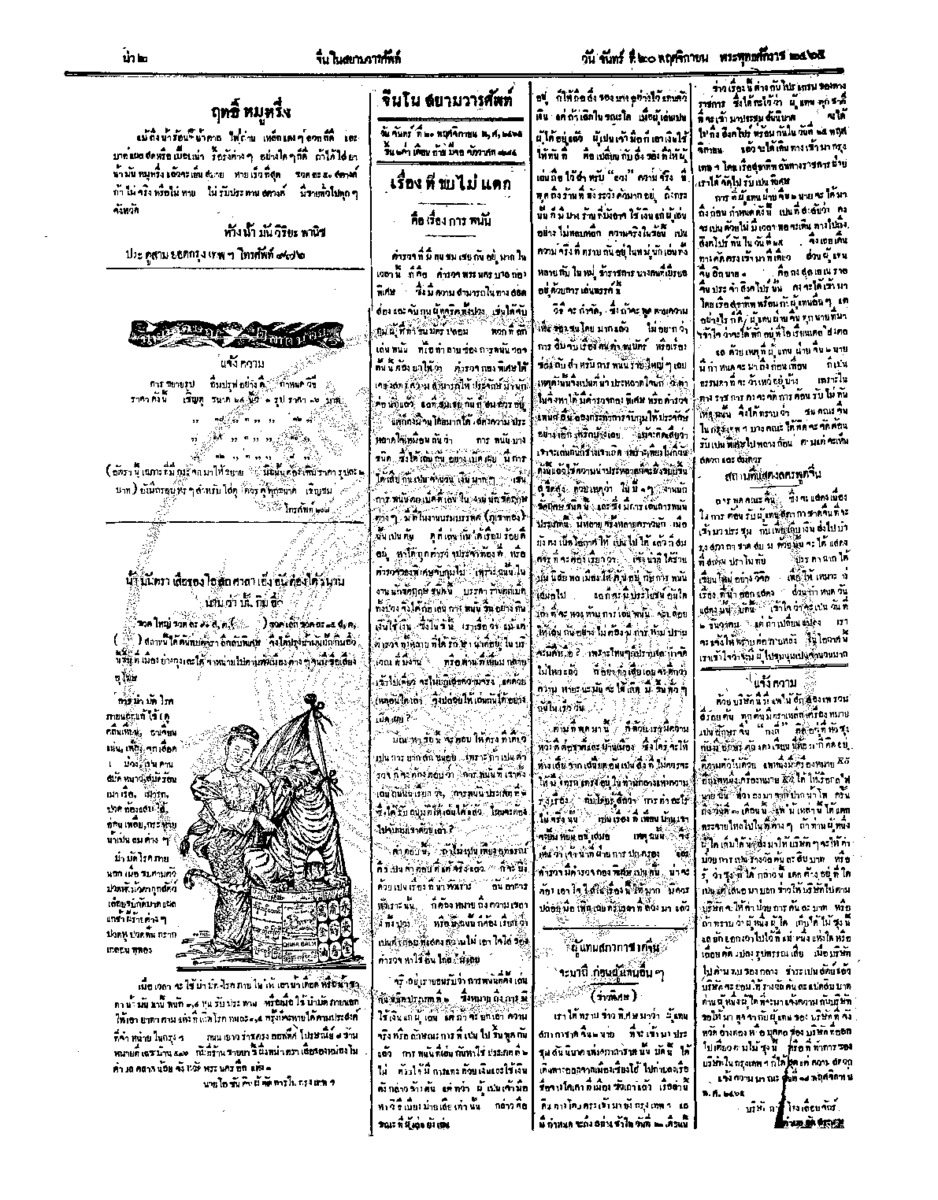 092ฉบับที่ 175 วันที่ 20 พฤศจิกายน 2465.pdf