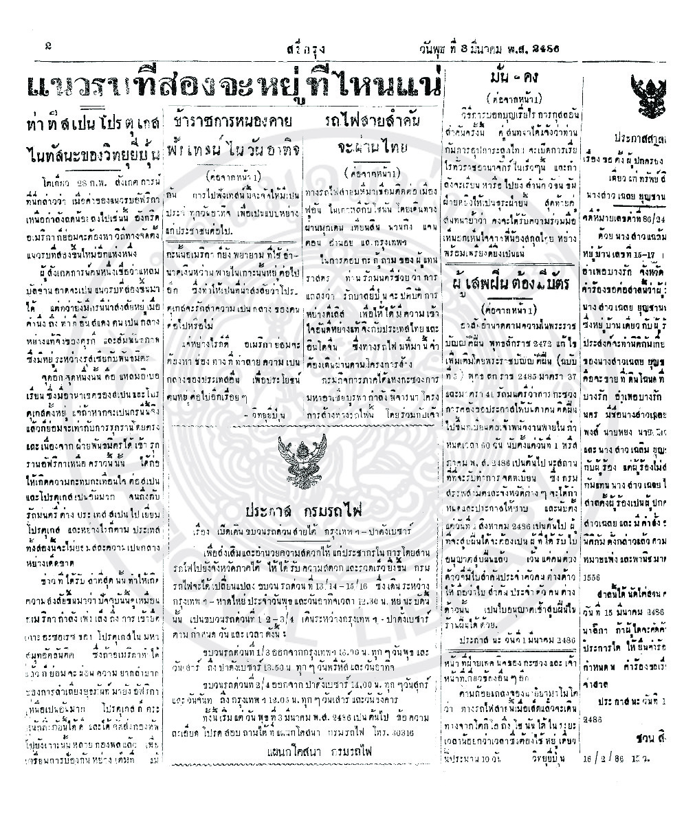 3 มีนาคม 2486.pdf