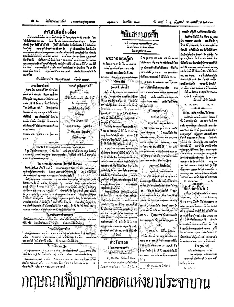 066ฉบับที่ 126 วันที่ 4 กันยายน 2463.pdf