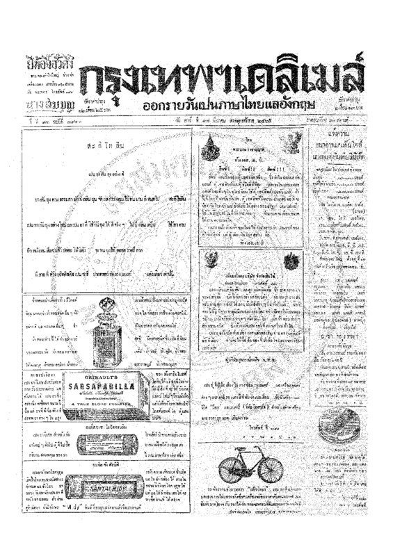 ฉบับที่ 3911 วันที่ 17 มีนาคม 2465.pdf