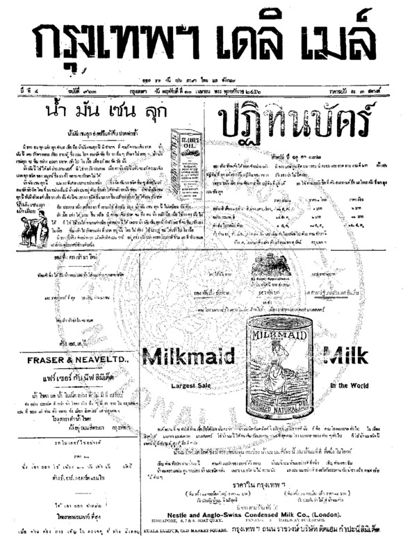 005ฉบับที่ 963 วันที่ 10 เมษายน 2456.pdf