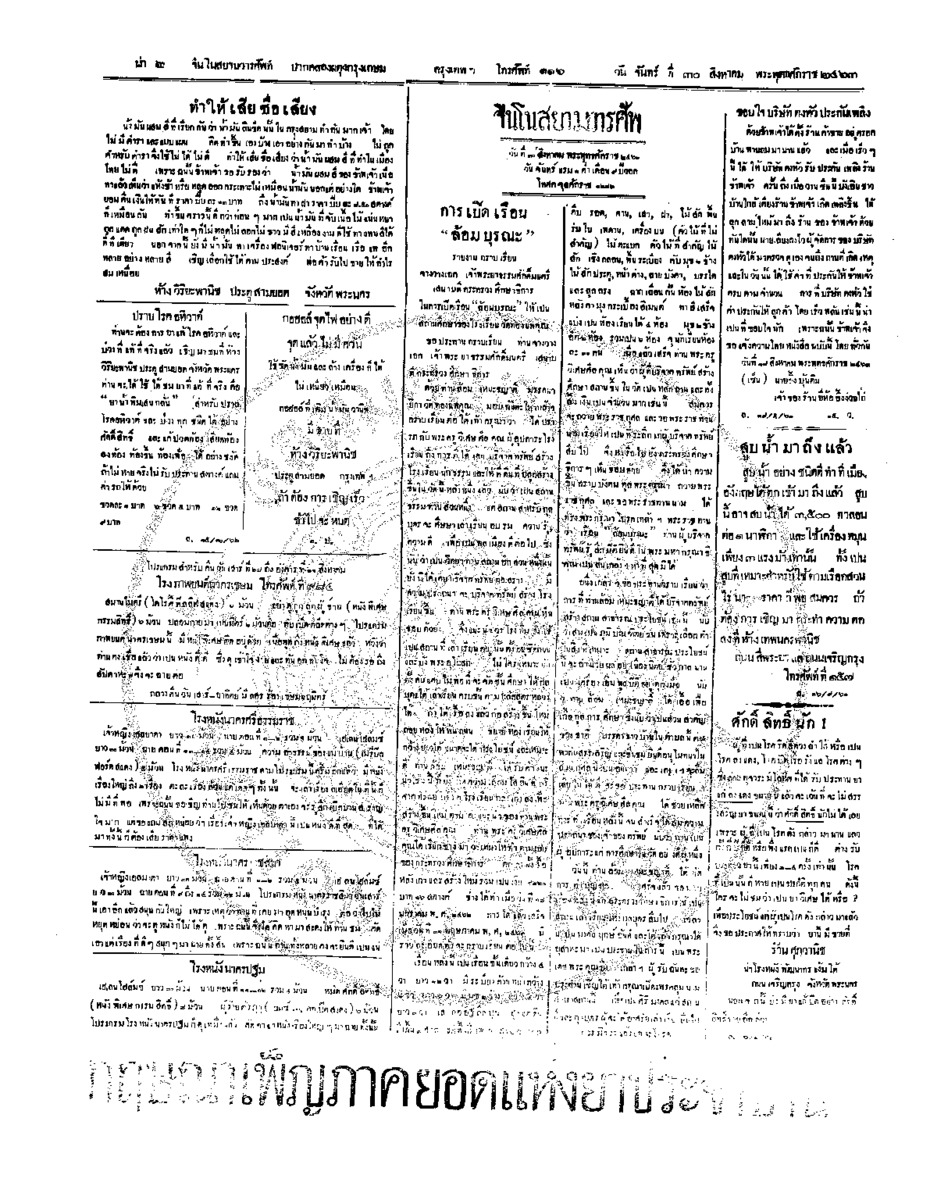 061ฉบับที่ 121 วันที่ 30 สิงหาคม 2463.pdf