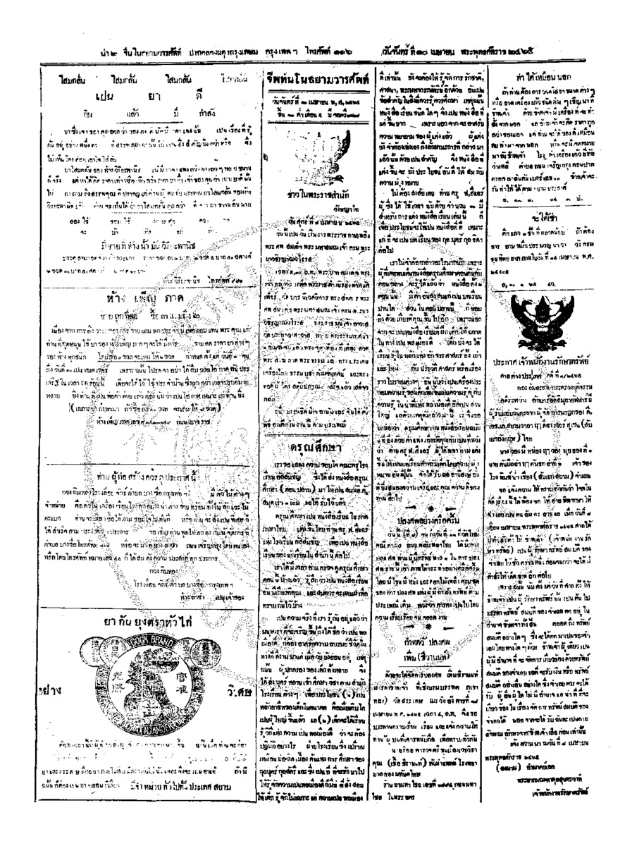 011ฉบับที่ 309 วันที่ 10 เมษายน 2465.pdf