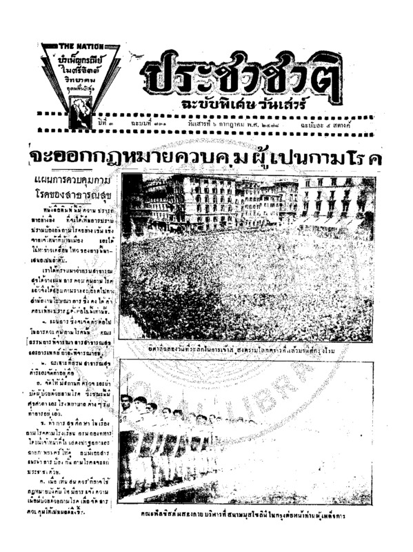 ฉบับที่ 831 วันที่ 6 กรกฏาคม 2478.pdf