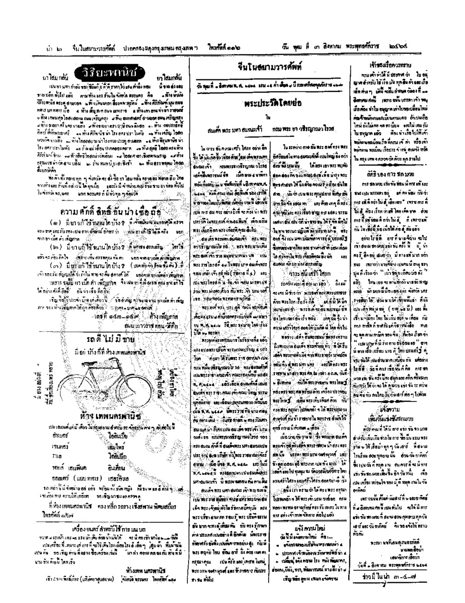 067ฉบับที่ 108 วันที่ 3 สิงหาคม 2464.pdf