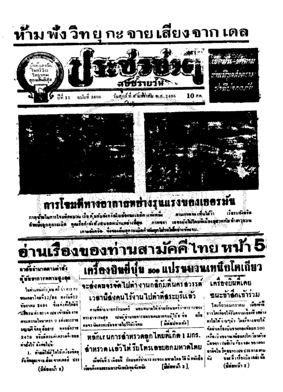 053 ฉบับที่ 3806 วันที่ 8 มกราคม 2486.pdf