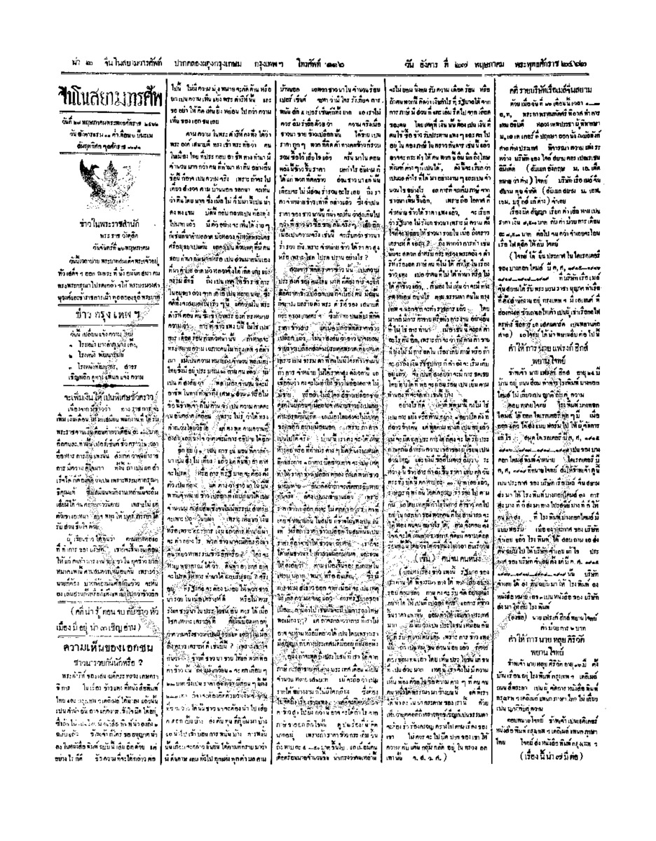 ฉบับที่ 46 วันที่ 27 พฤษภาคม 2462.pdf