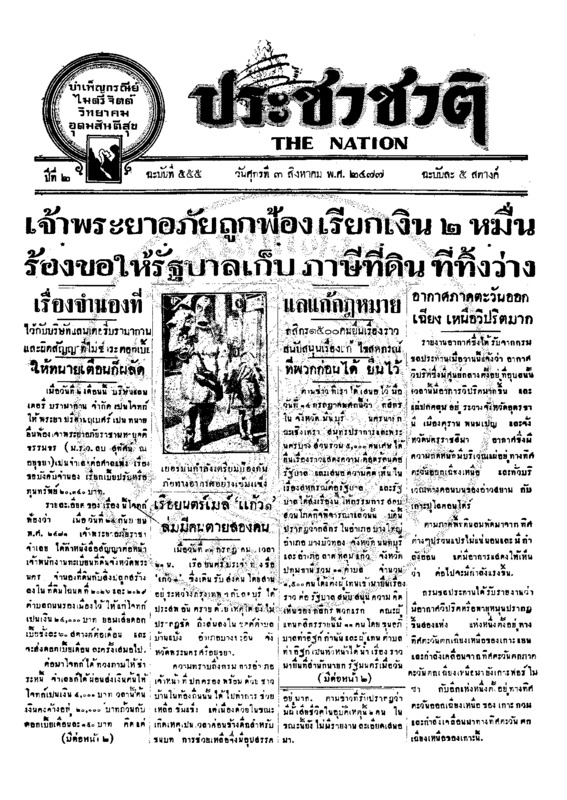 32ฉบับที่ 555 วันที่ 3 สิงหาคม 2477.pdf
