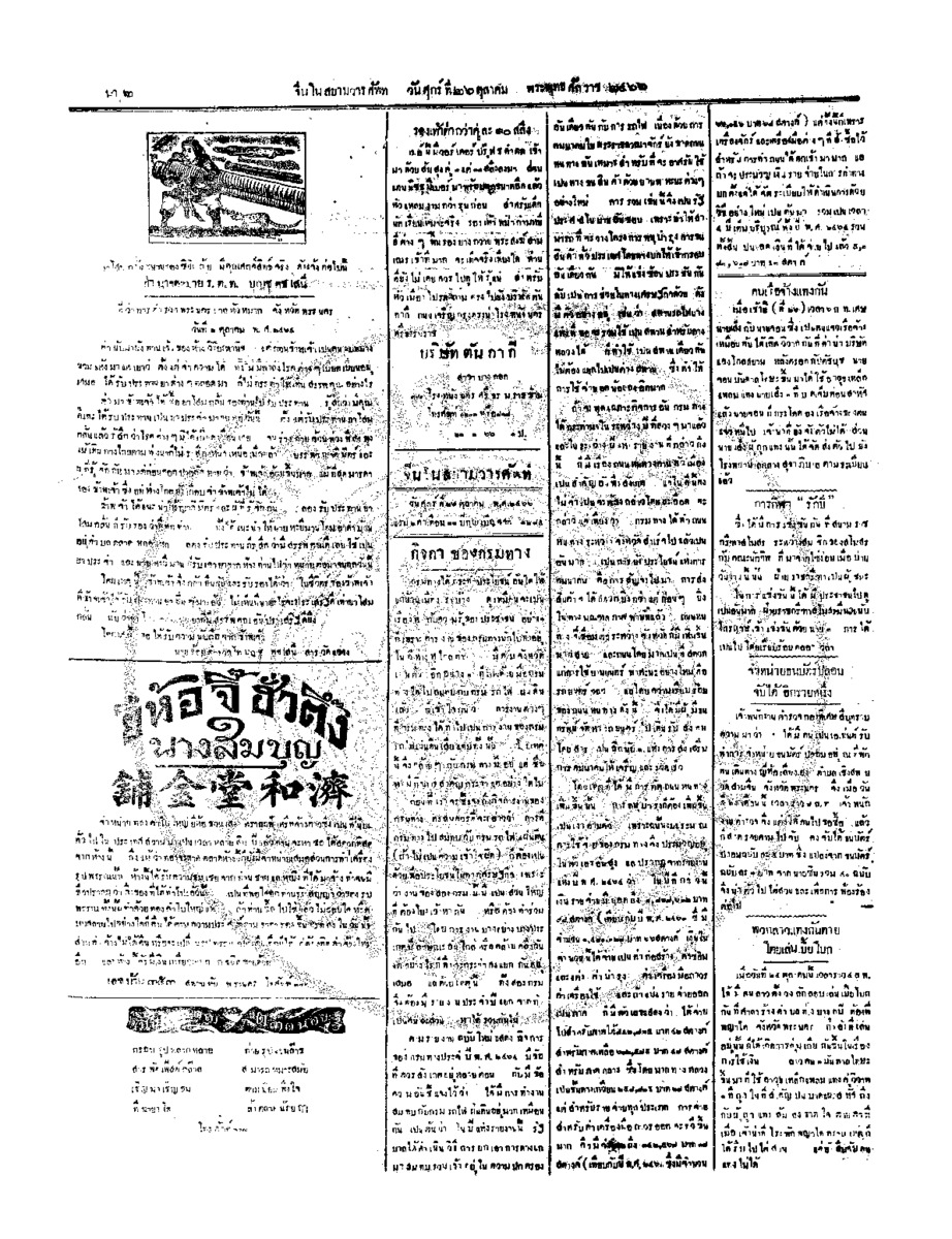 069ฉบับที่ 176 วันที่ 26 ตุลาคม 2466.pdf