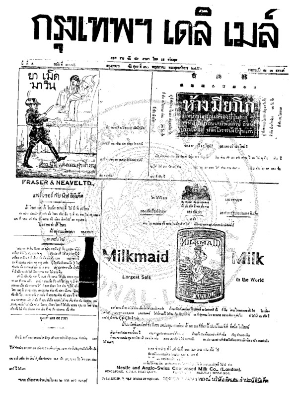 047ฉบับที่ 1005 วันที่ 30 พฤศภาคม 2456.pdf