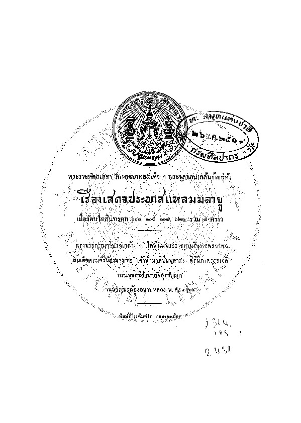 เรื่องเสด็จประพาสแหลมมลายู.PDF