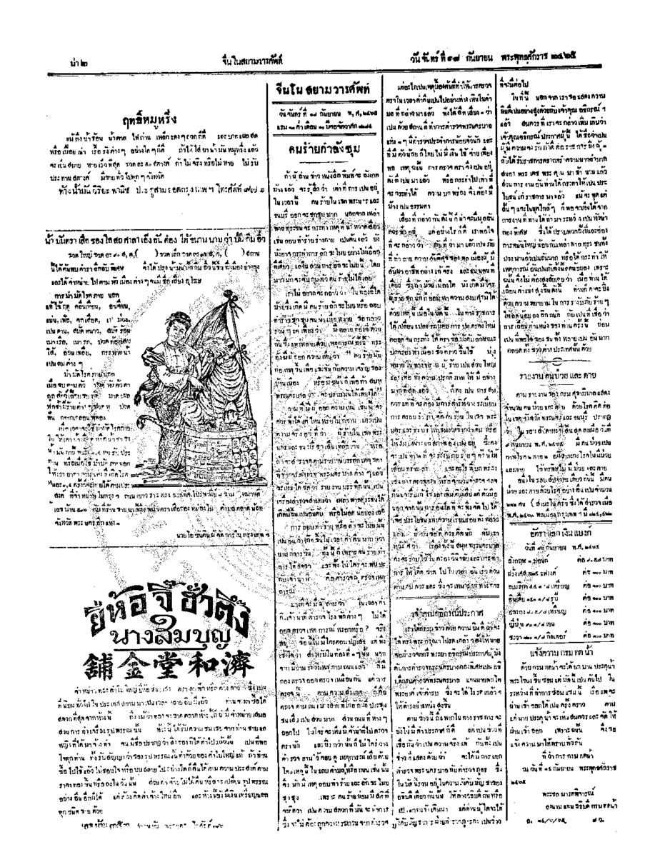 042ฉบับที่ 125 วันที่ 18 กันยายน 2465.pdf