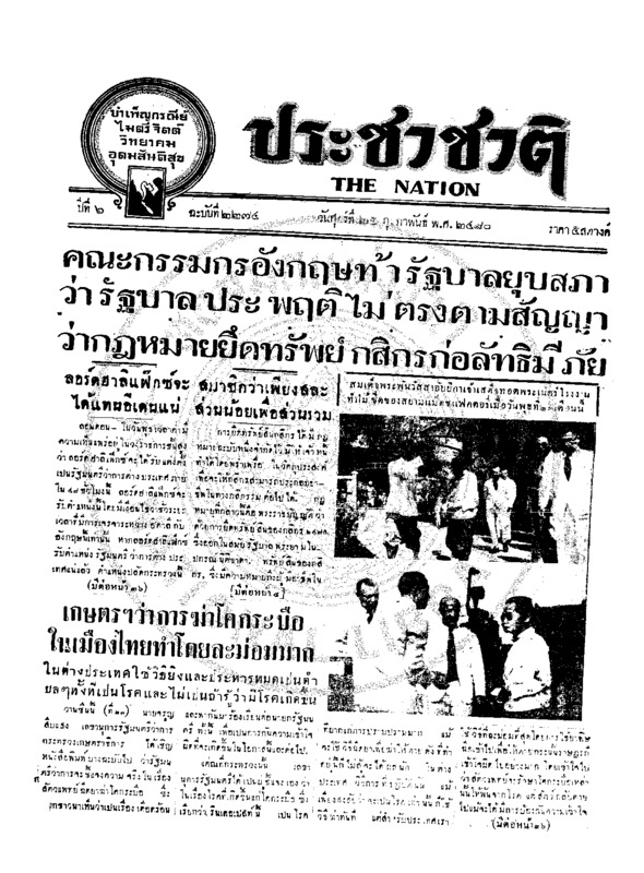 17ฉบับที่ 2274 วันที่ 25 กุมภาพันธ์ 2480.pdf