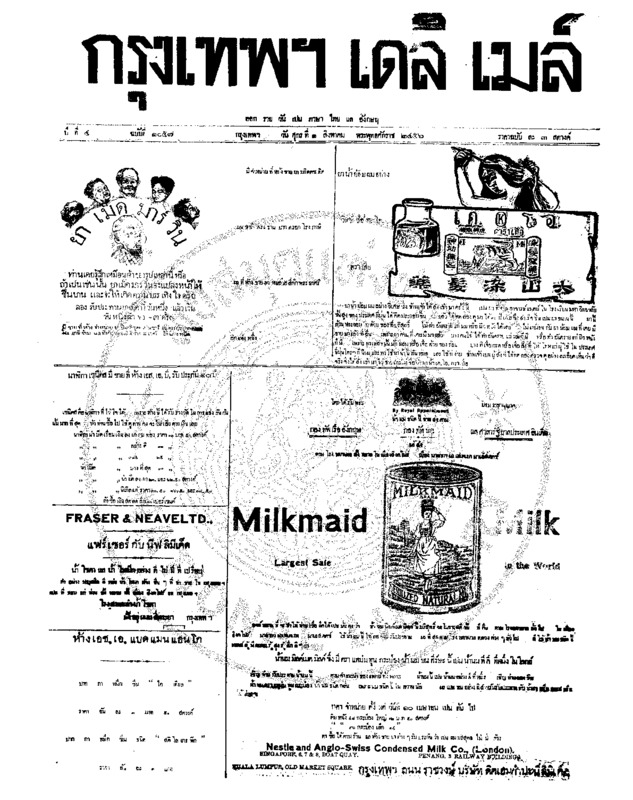 099ฉบับที่ 1057 วันที่ 1 สิงหาคม 2456.pdf