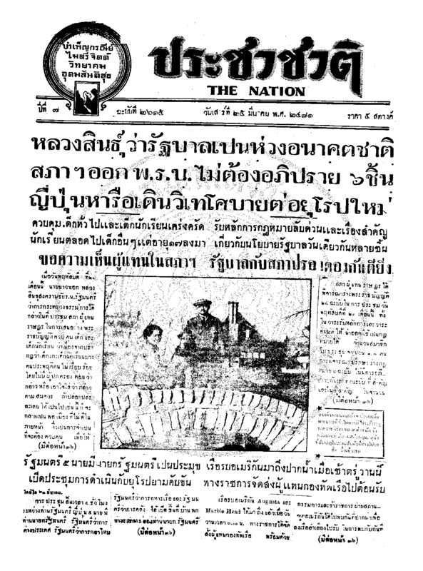 10ฉบับที่ 2615 วันที่ 25 มีนาคม 2481.pdf