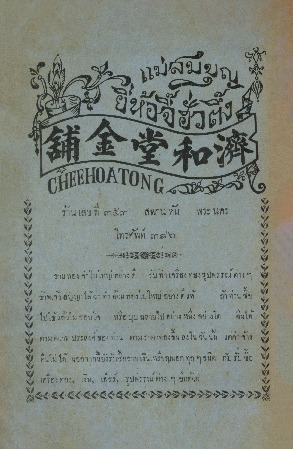 ศัพท์ไทย เล่ม 5 ตอน 11 มิ.ย. 2469_600_1.pdf