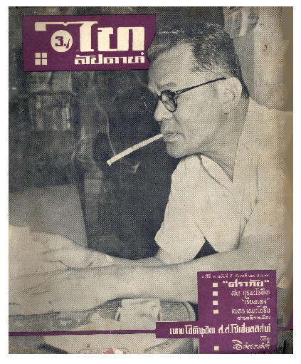 ไทสัปดาห์ ปีที่1 ฉบับที่5 ส.ค_600_1.pdf