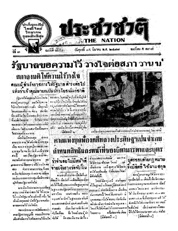 024 ฉบับที่ 737 วันที่ 15 มีนาคม 2477.pdf