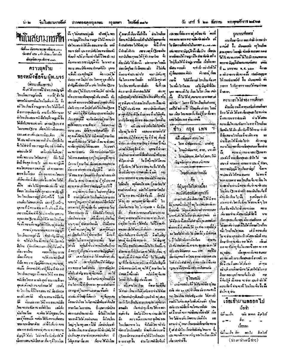 108ฉบับที่ 216 วันที่ 21 ธันวาคม 2461.pdf