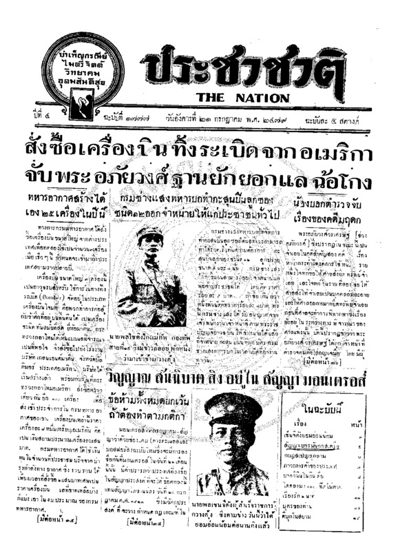 29ฉบับที่ 1777 วันที่ 21 กรกฎาคม 2479.pdf