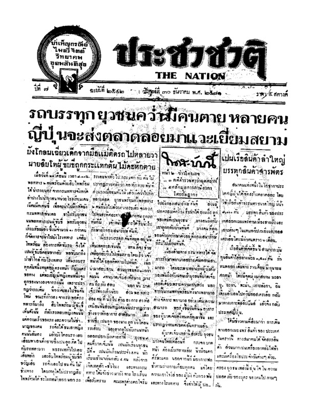 13ฉบับที่ 2542 วันที่ 30 ธันวาคม 2481.pdf