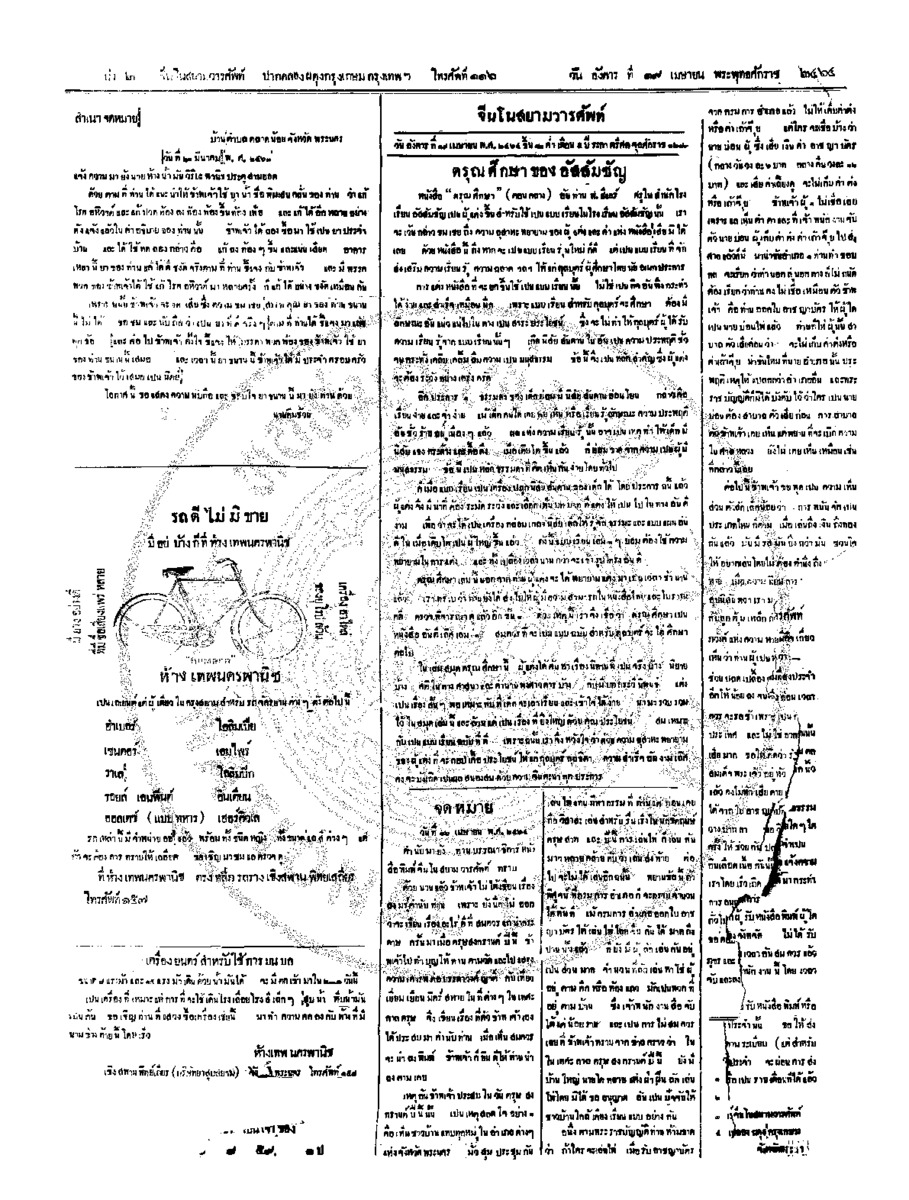 111ฉบับที่ 13 วันที่ 19 เมษายน 2464.pdf