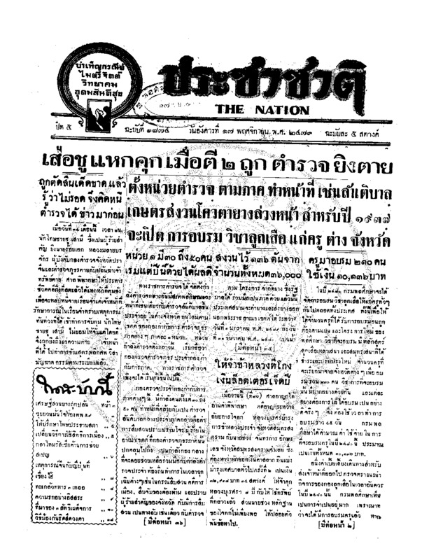 25ฉบับที่ 1874 วันที่ 17 พฤศจิกายน 2479.pdf
