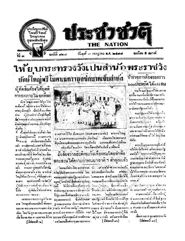 ฉบับที่ 828 วันที่ 3 กรกฏาคม 2478.pdf