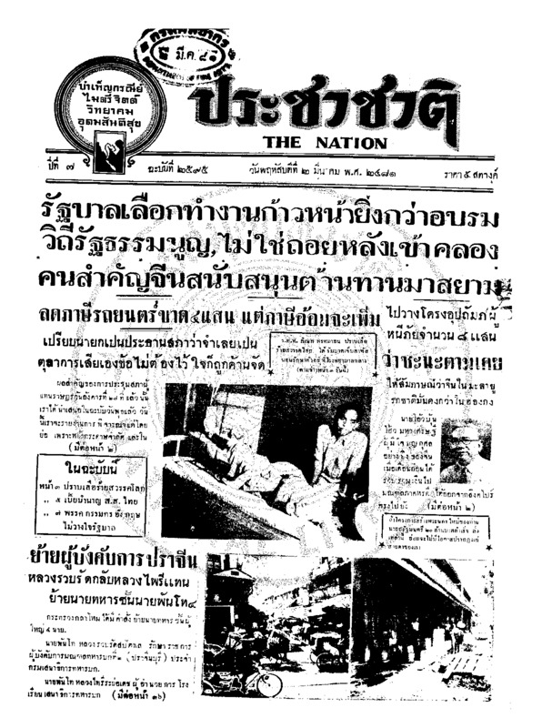 ฉบับที่ 2595 วันที่ 2 มีนาคม 2481.pdf