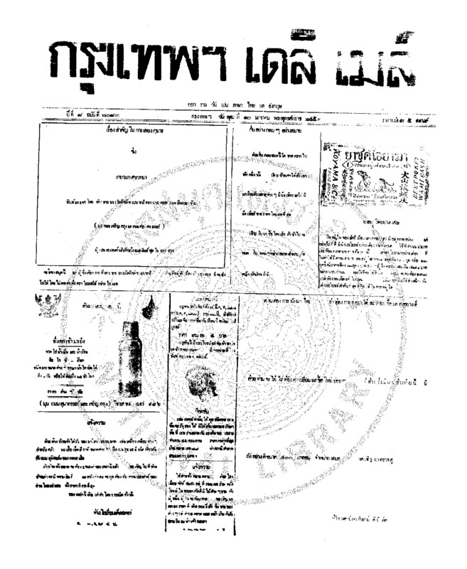 021ฉบับที่ 2083 วันที่ 10 มกราคม 2459.pdf