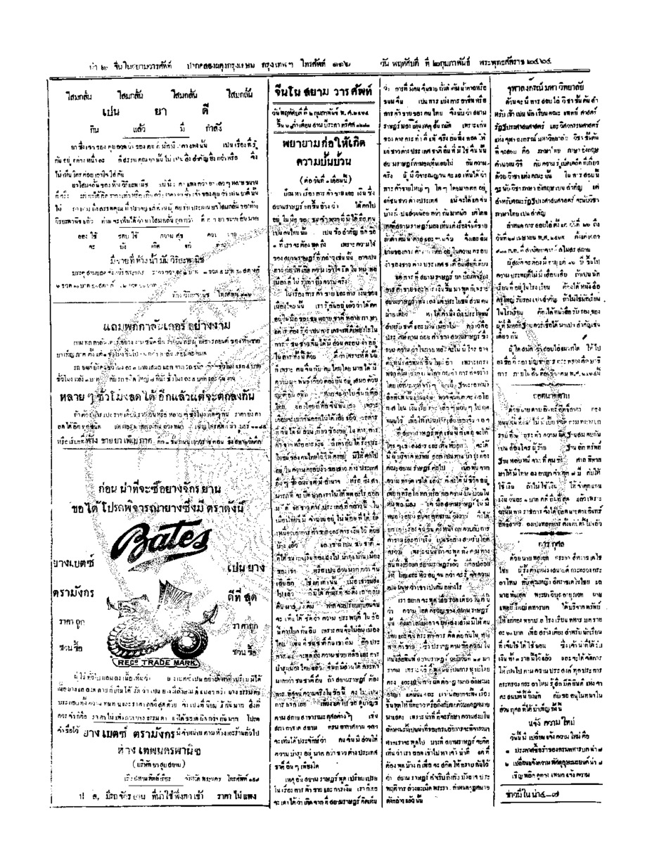 052ฉบับที่ 261 วันที่ 2 กุมภาพันธ์ 2464.pdf