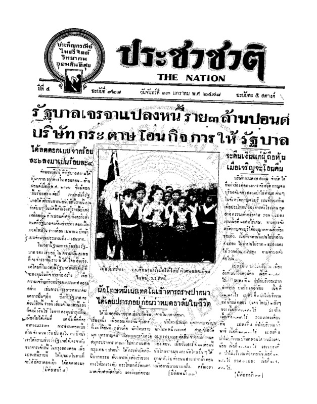 27ฉบับที่ 928 วันที่ 13 มกราคม 2478.pdf