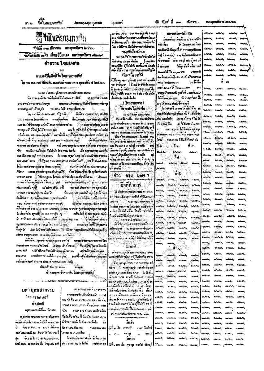065ฉบับที่ 218 วันที่ 31 ธันวาคม 2460.pdf