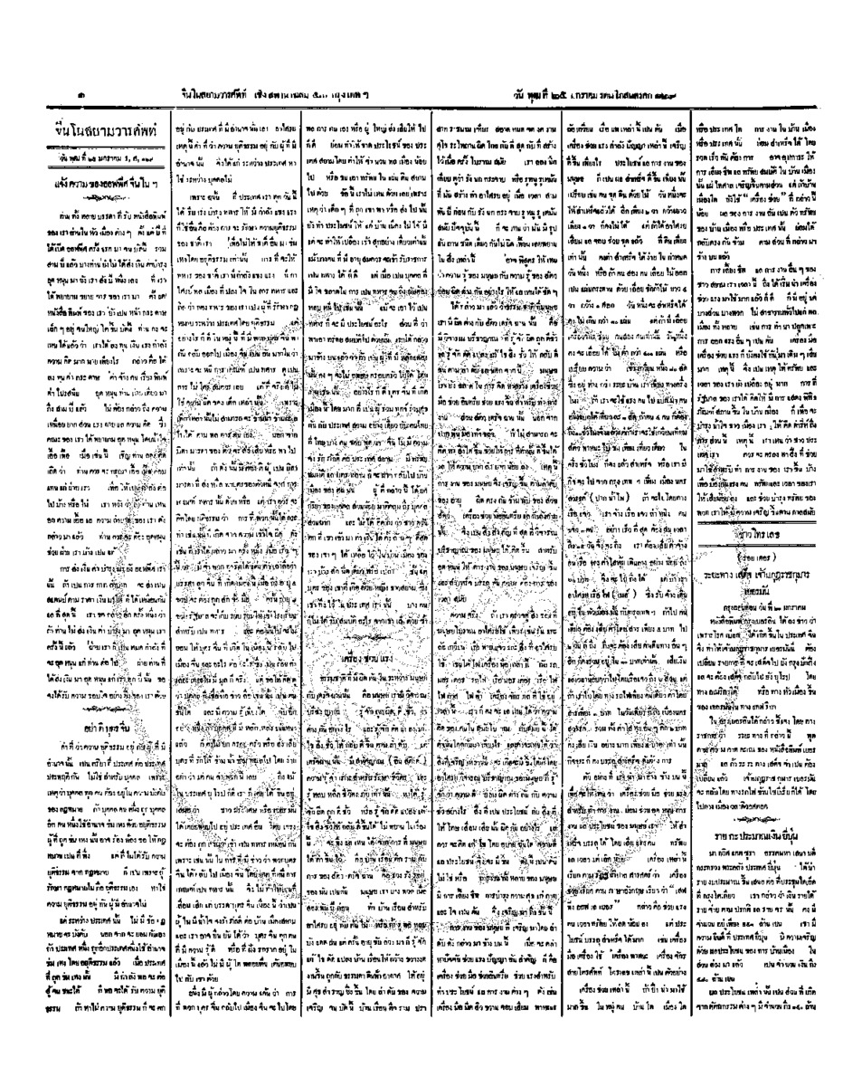 130วันที่ 25 มกราคม รศ.129.pdf