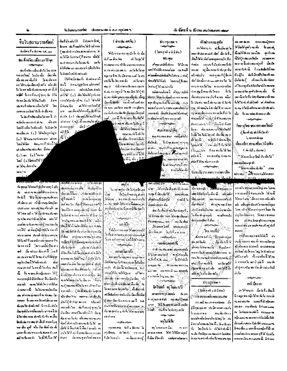 089วันที่ 6 ธันวาคม รศ.129.pdf