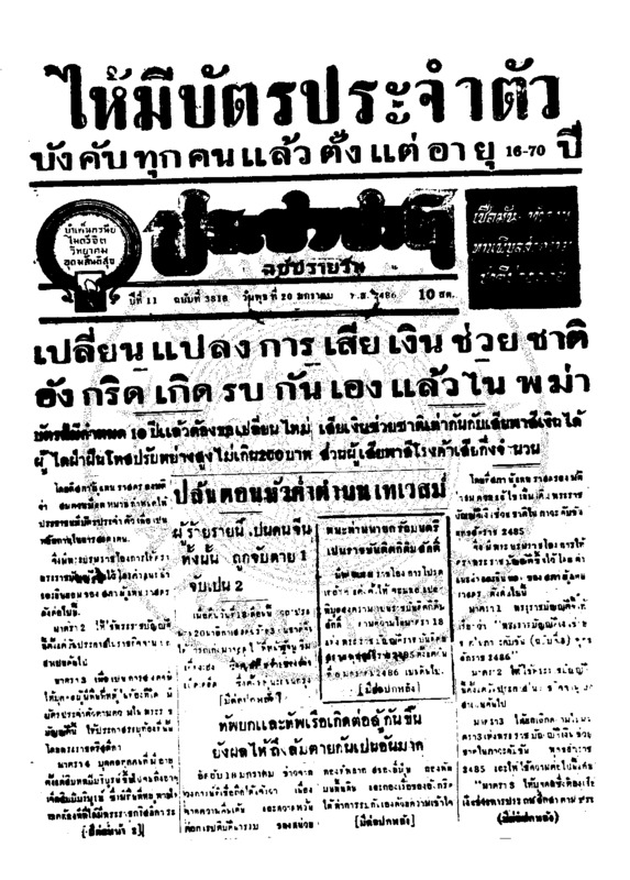 062 ฉบับที่ 3818 วันที่ 20 มกราคม 2486.pdf