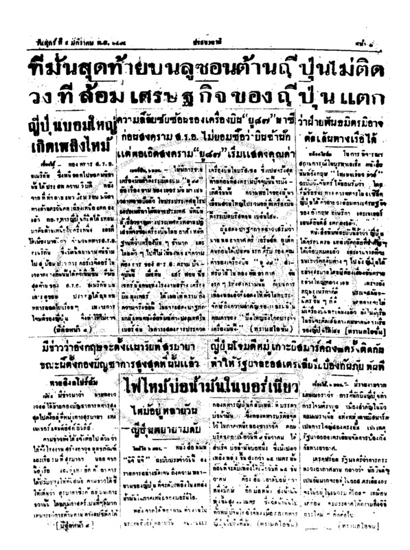 046ฉบับที่ 3489 วันที่ 9 มกราคม 2485.pdf